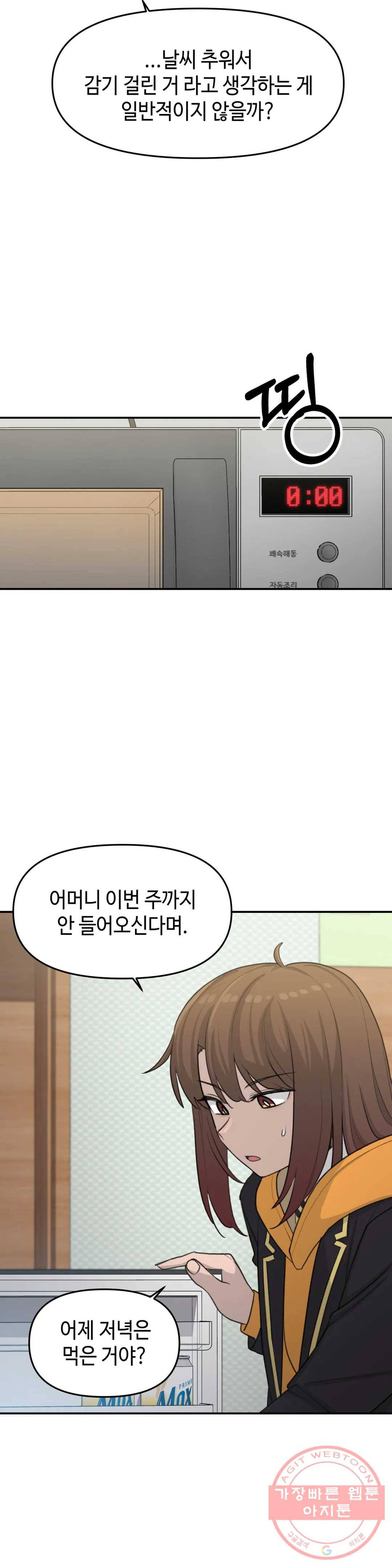 여우비 내리는 날에 27화 감기 5
