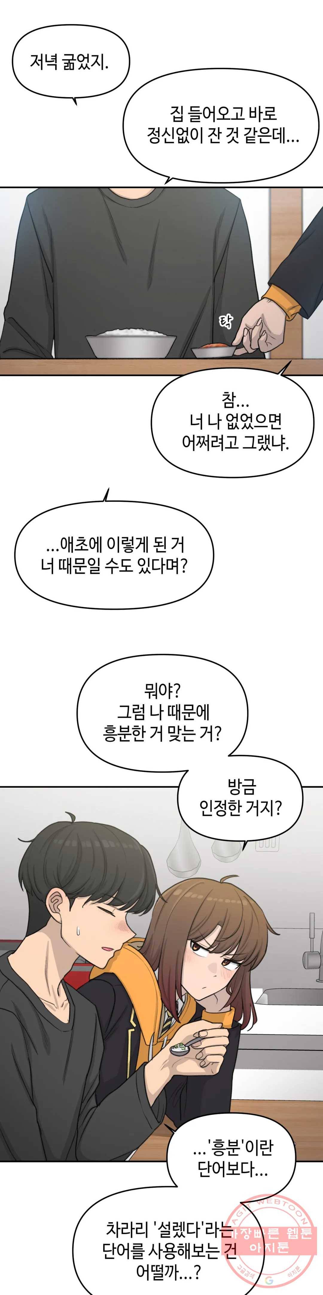 여우비 내리는 날에 27화 감기 6