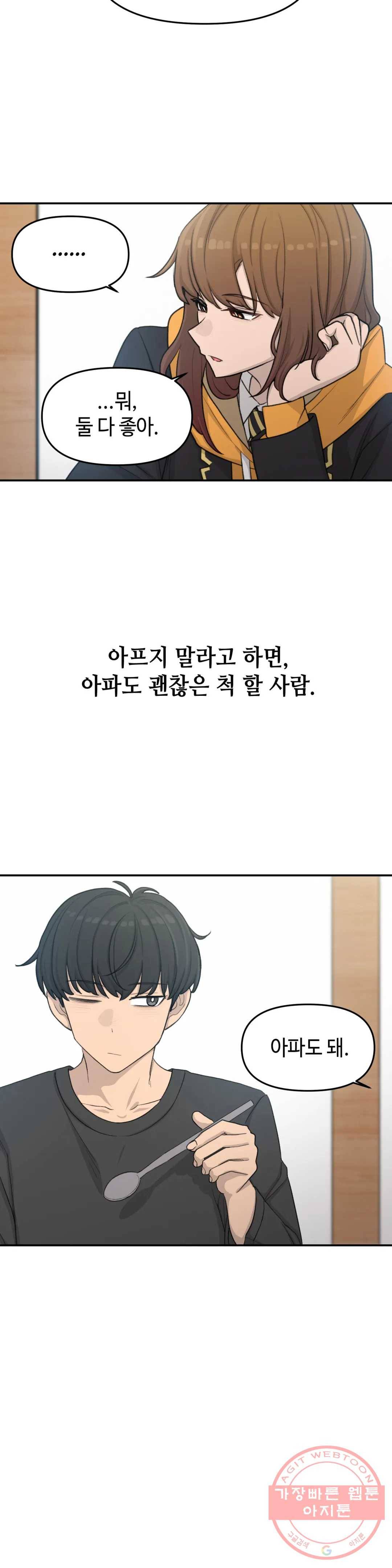 여우비 내리는 날에 27화 감기 7