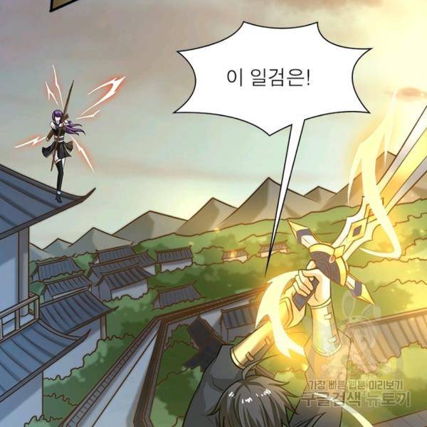 일검독존 44화 2