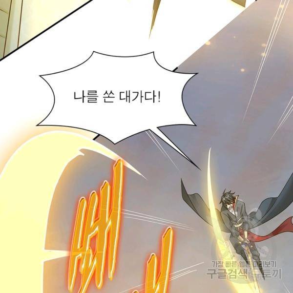 일검독존 44화 4