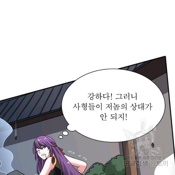 일검독존 44화 9