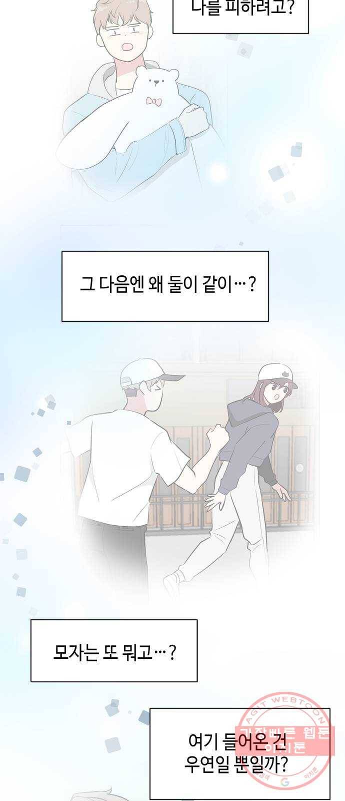 거래하실래요? 21화 3