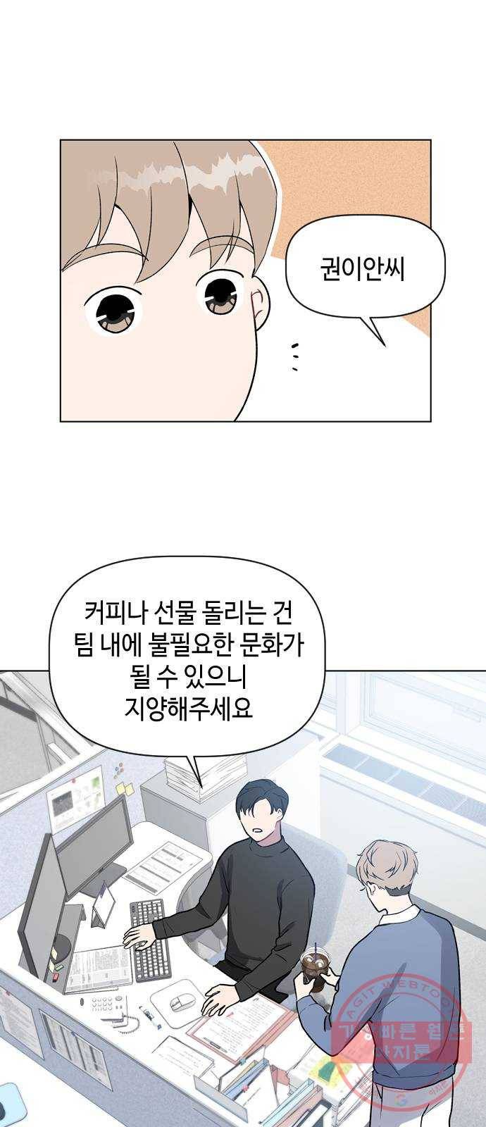 거래하실래요? 21화 9