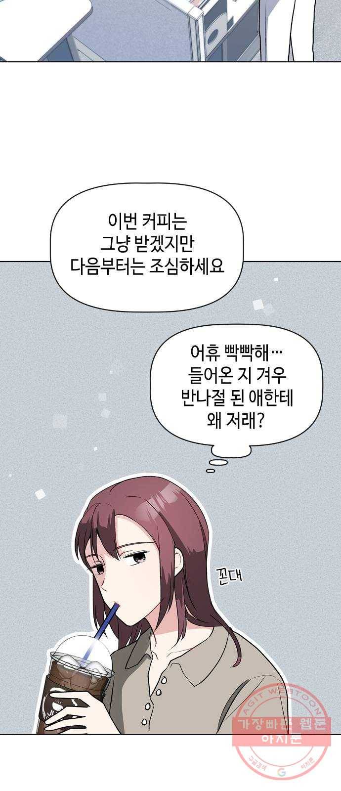 거래하실래요? 21화 10