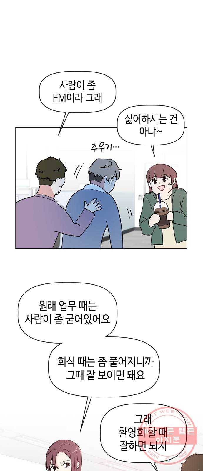 거래하실래요? 21화 11