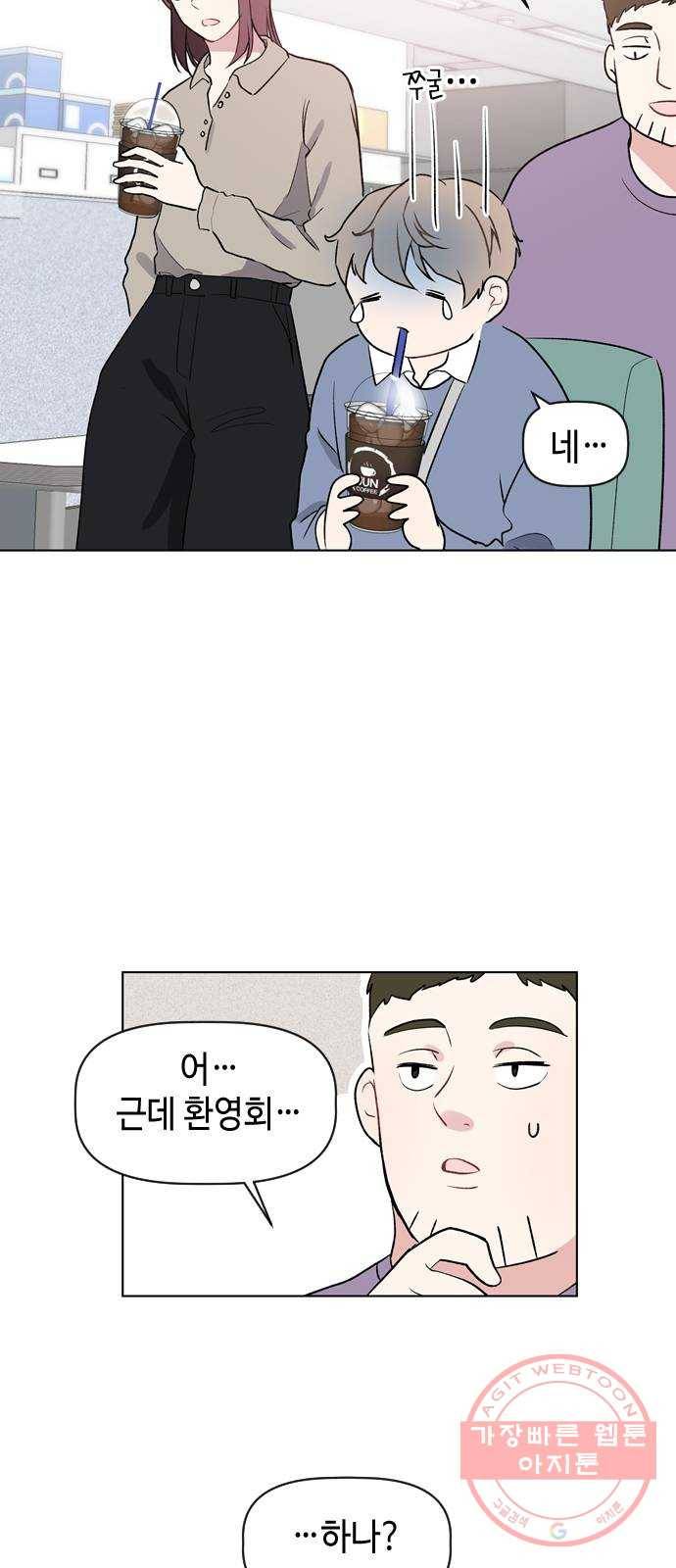 거래하실래요? 21화 12