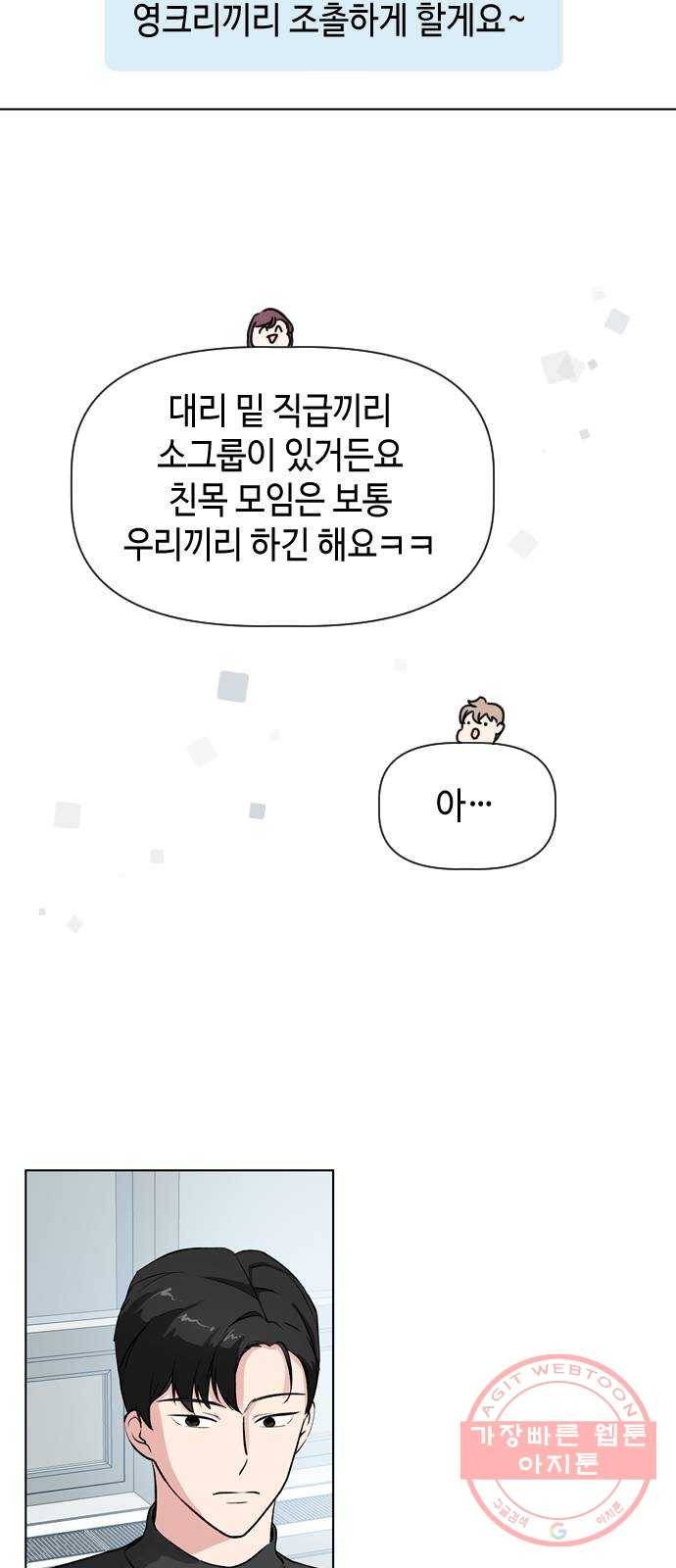 거래하실래요? 21화 16