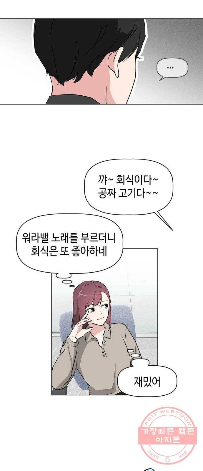 거래하실래요? 21화 18
