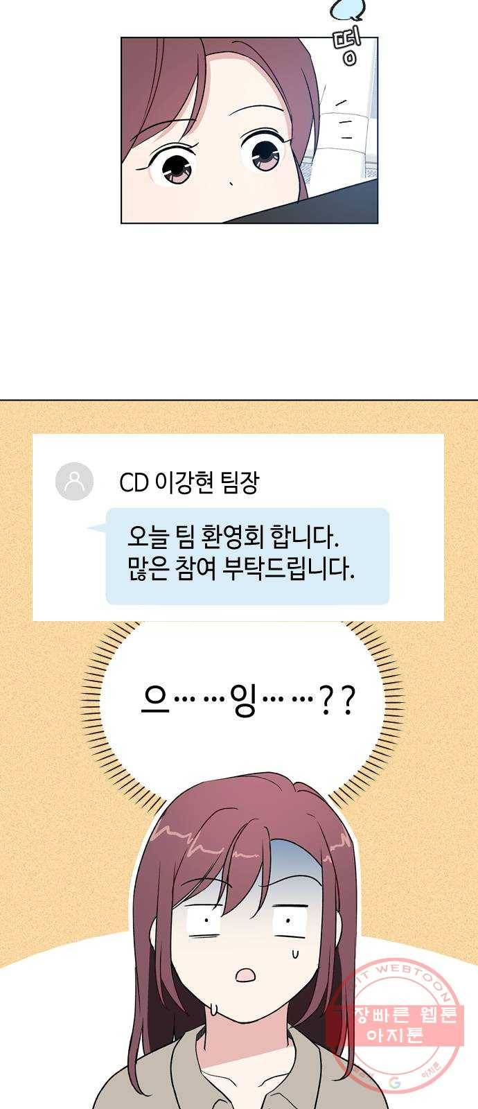 거래하실래요? 21화 19