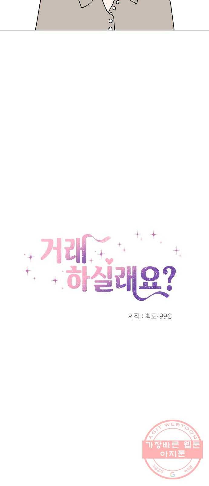 거래하실래요? 21화 20