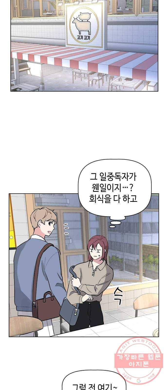 거래하실래요? 21화 22