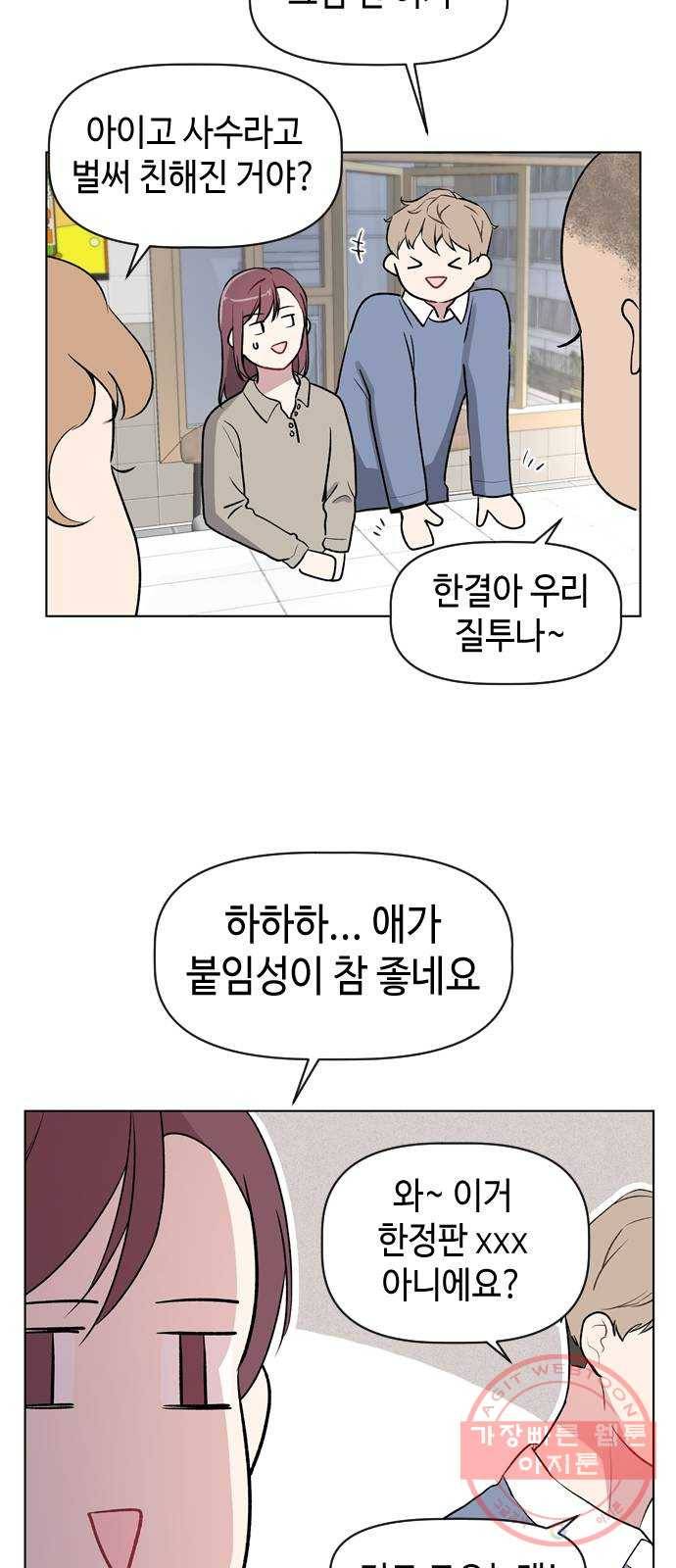 거래하실래요? 21화 23