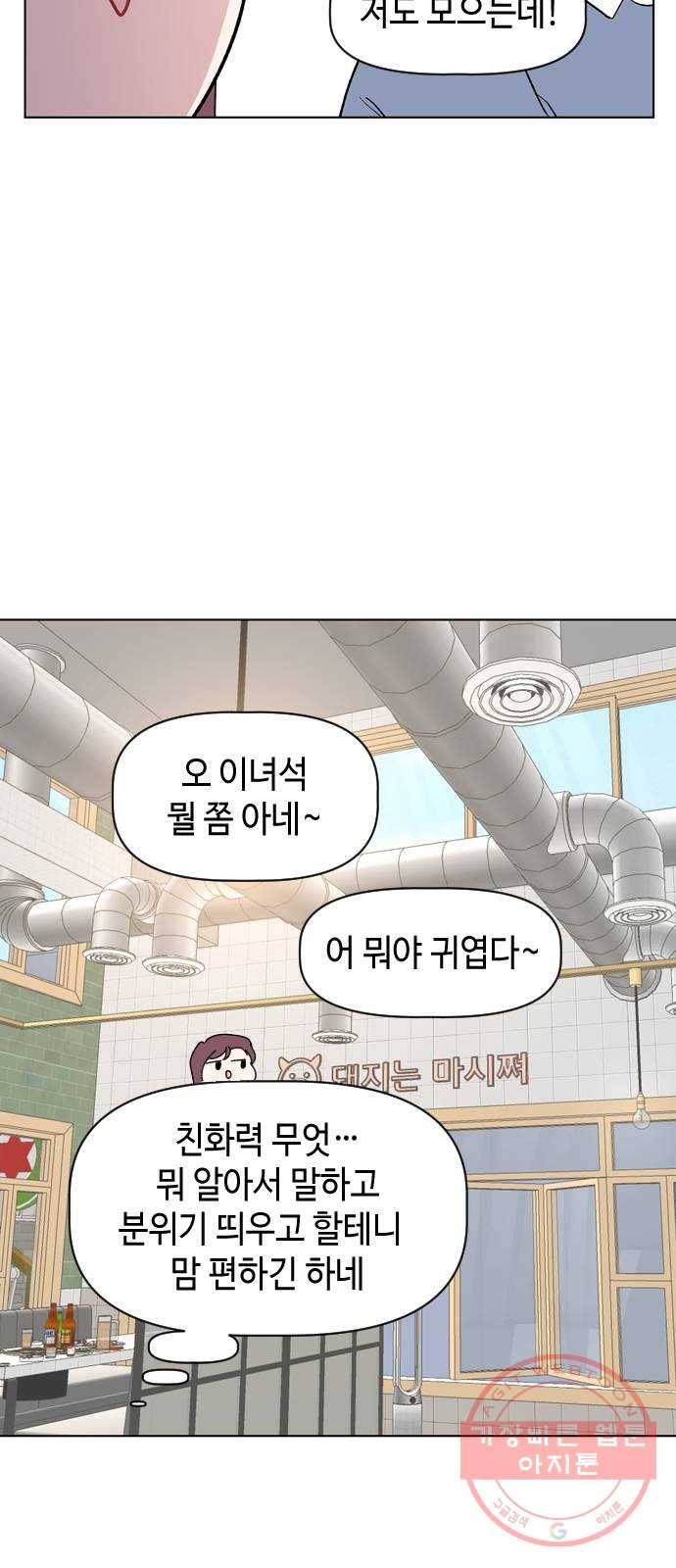 거래하실래요? 21화 24