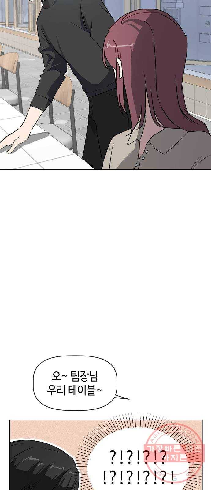 거래하실래요? 21화 26