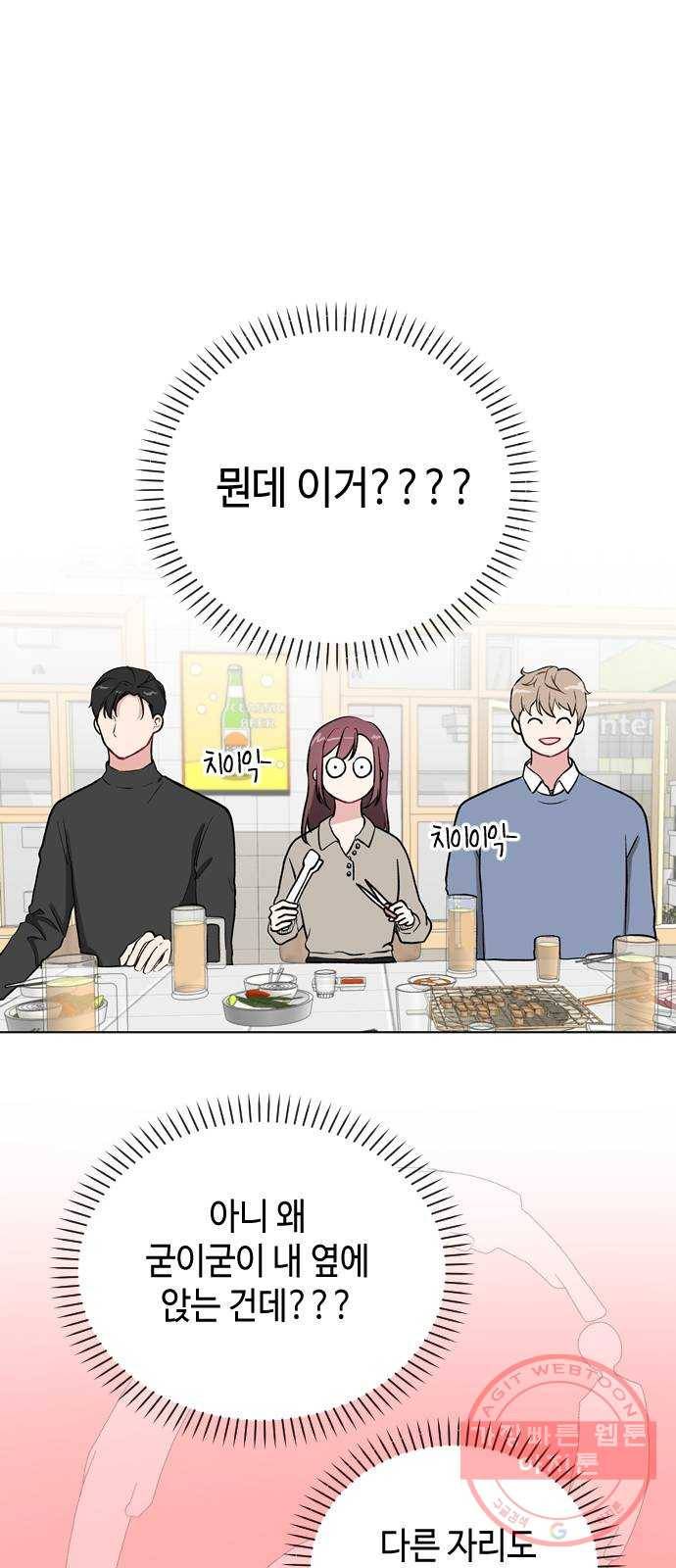 거래하실래요? 21화 28