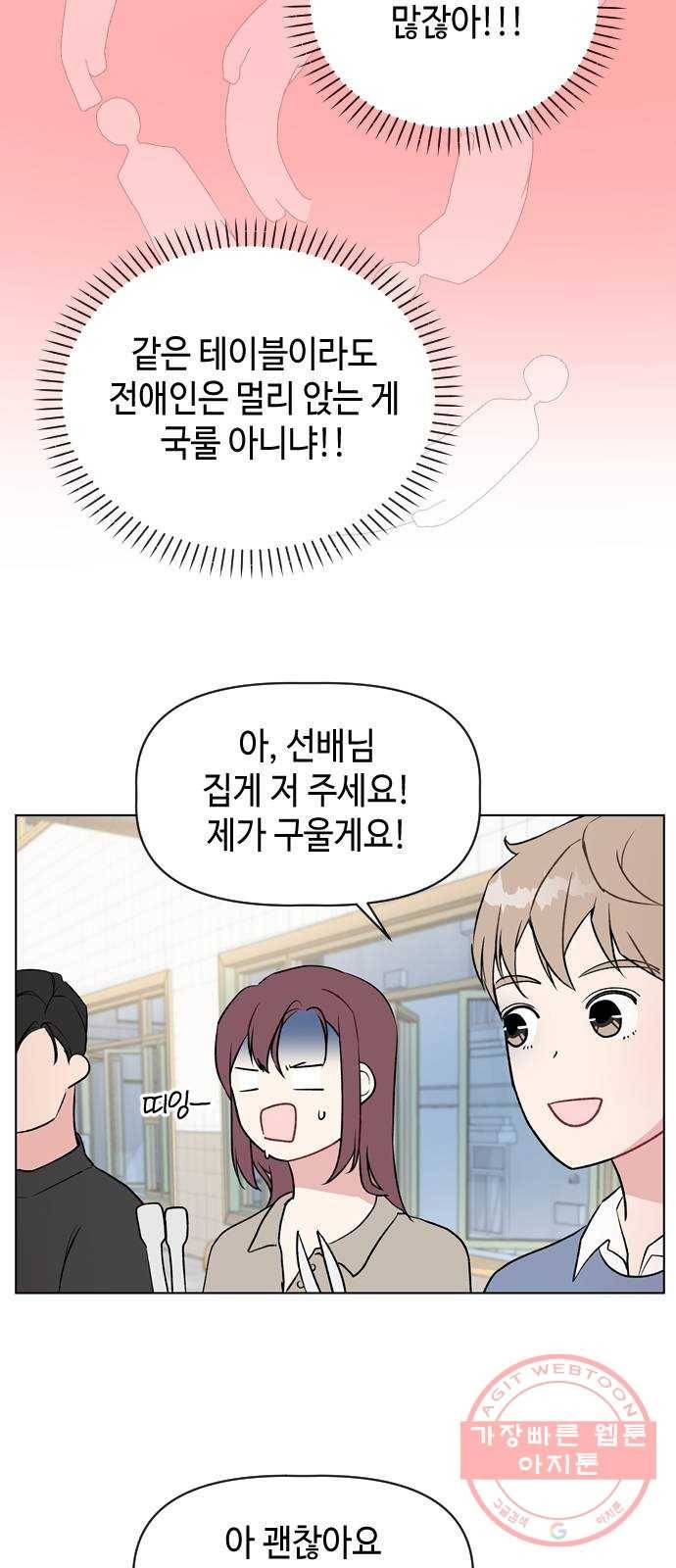 거래하실래요? 21화 29