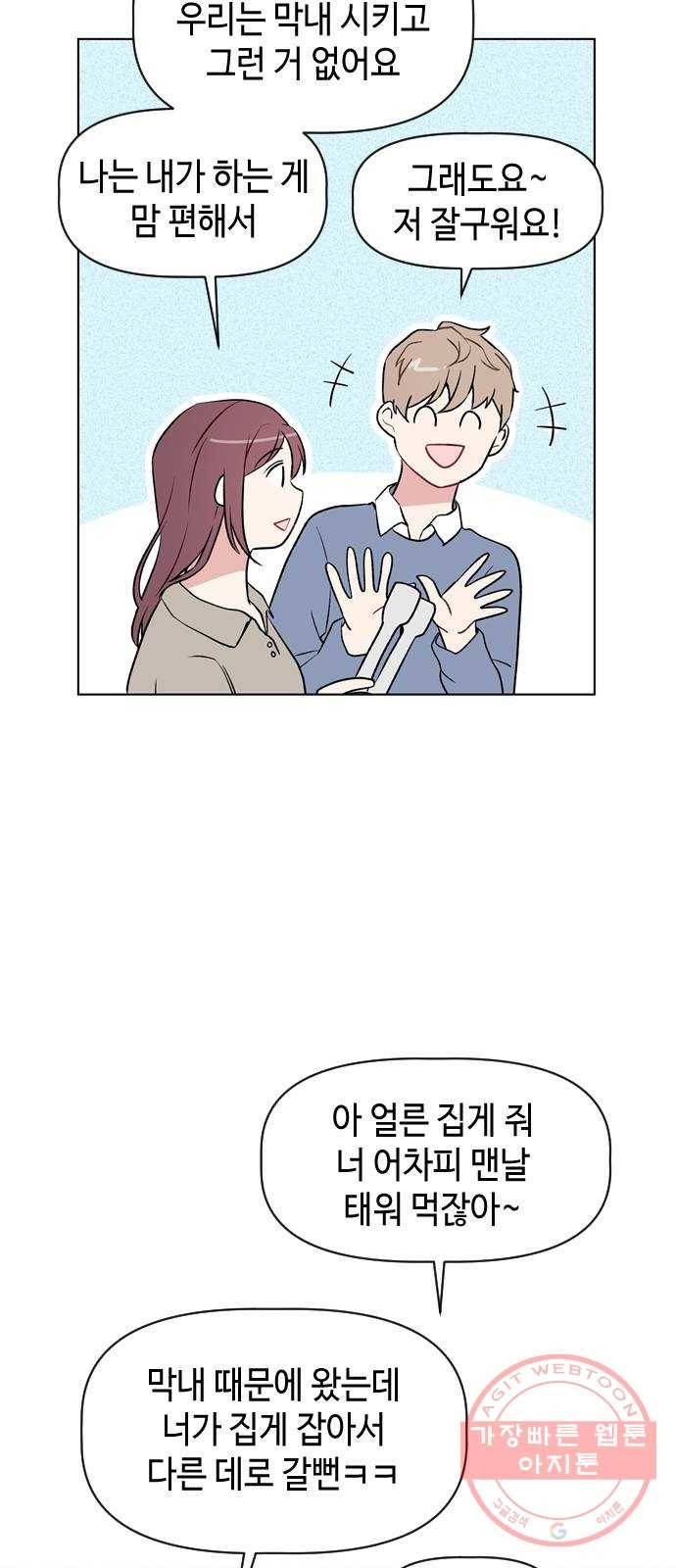 거래하실래요? 21화 30