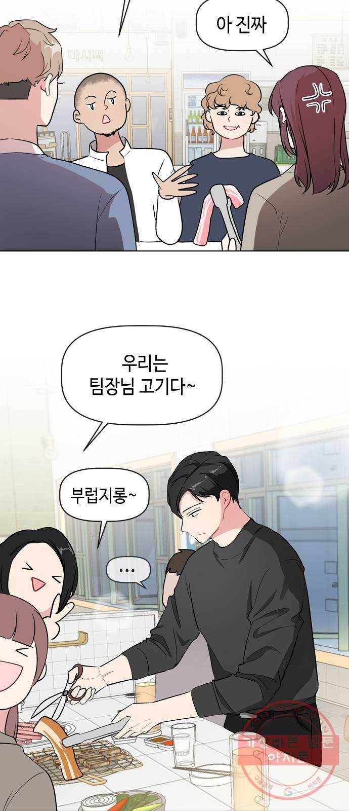 거래하실래요? 21화 31