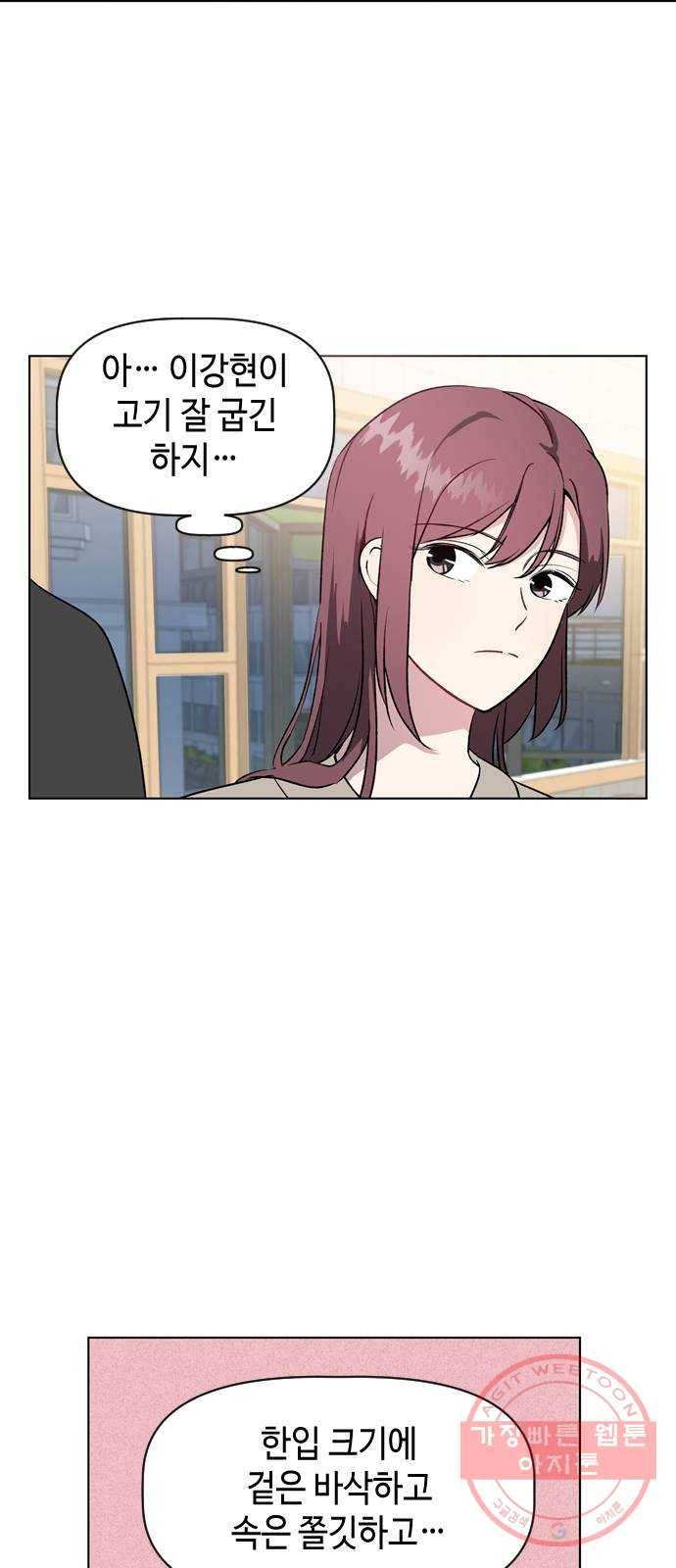 거래하실래요? 21화 32