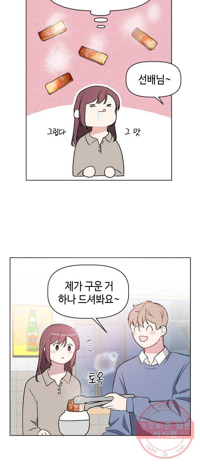 거래하실래요? 21화 33