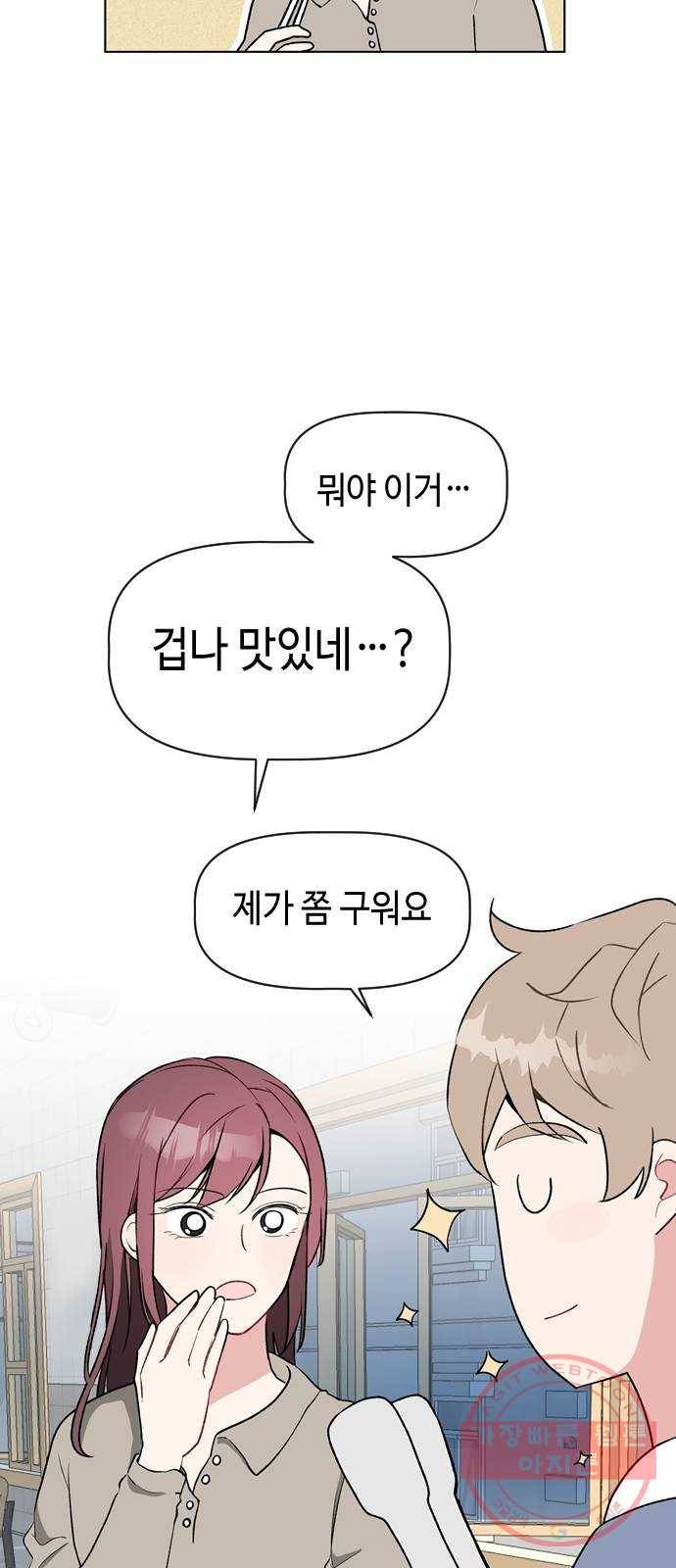 거래하실래요? 21화 35
