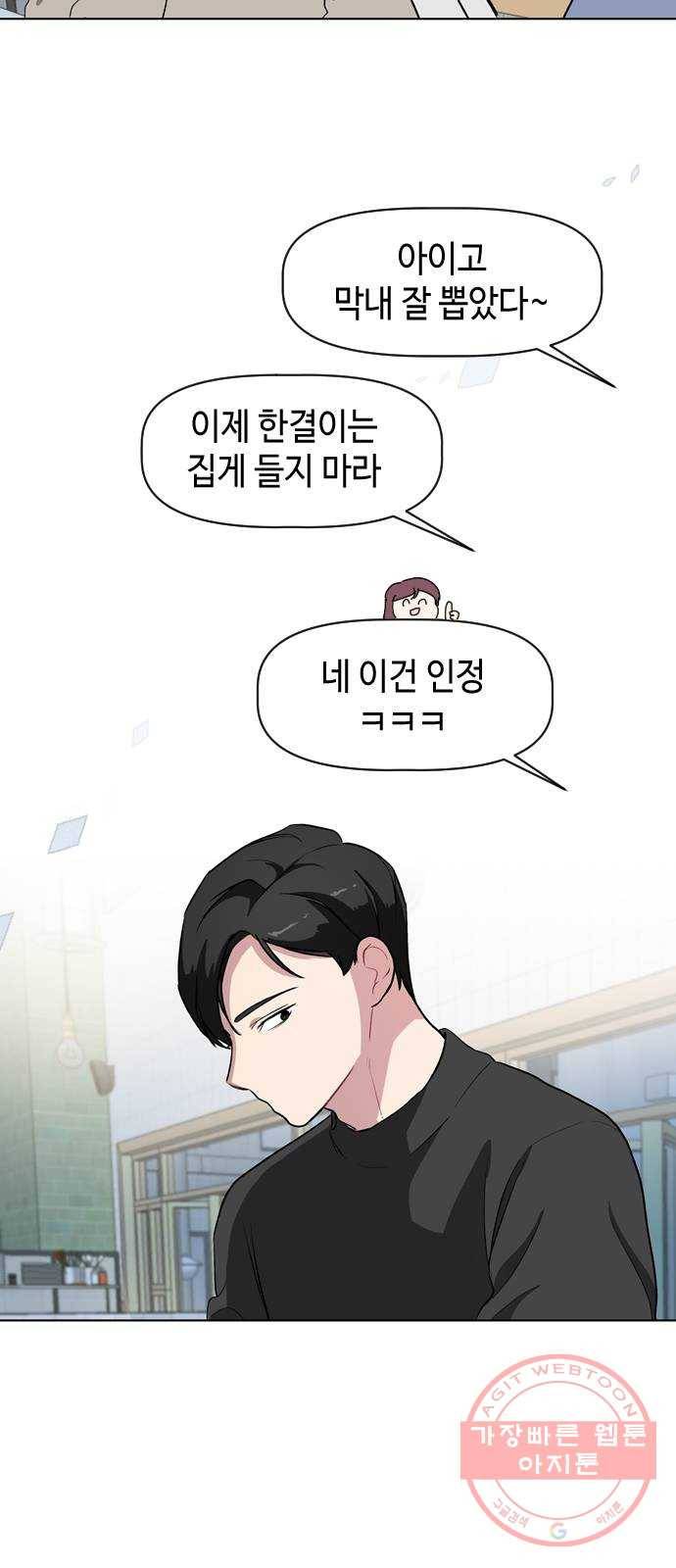 거래하실래요? 21화 36
