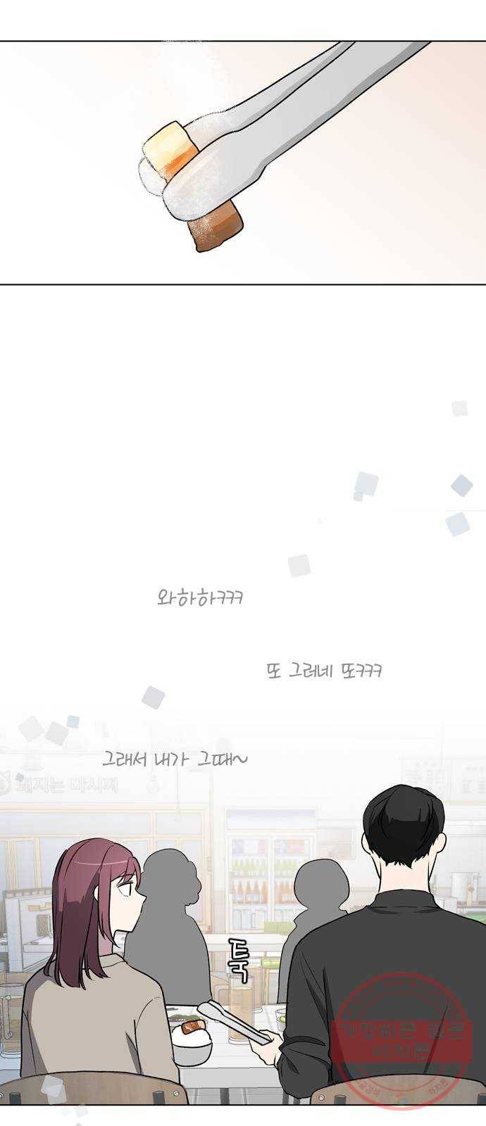 거래하실래요? 21화 37