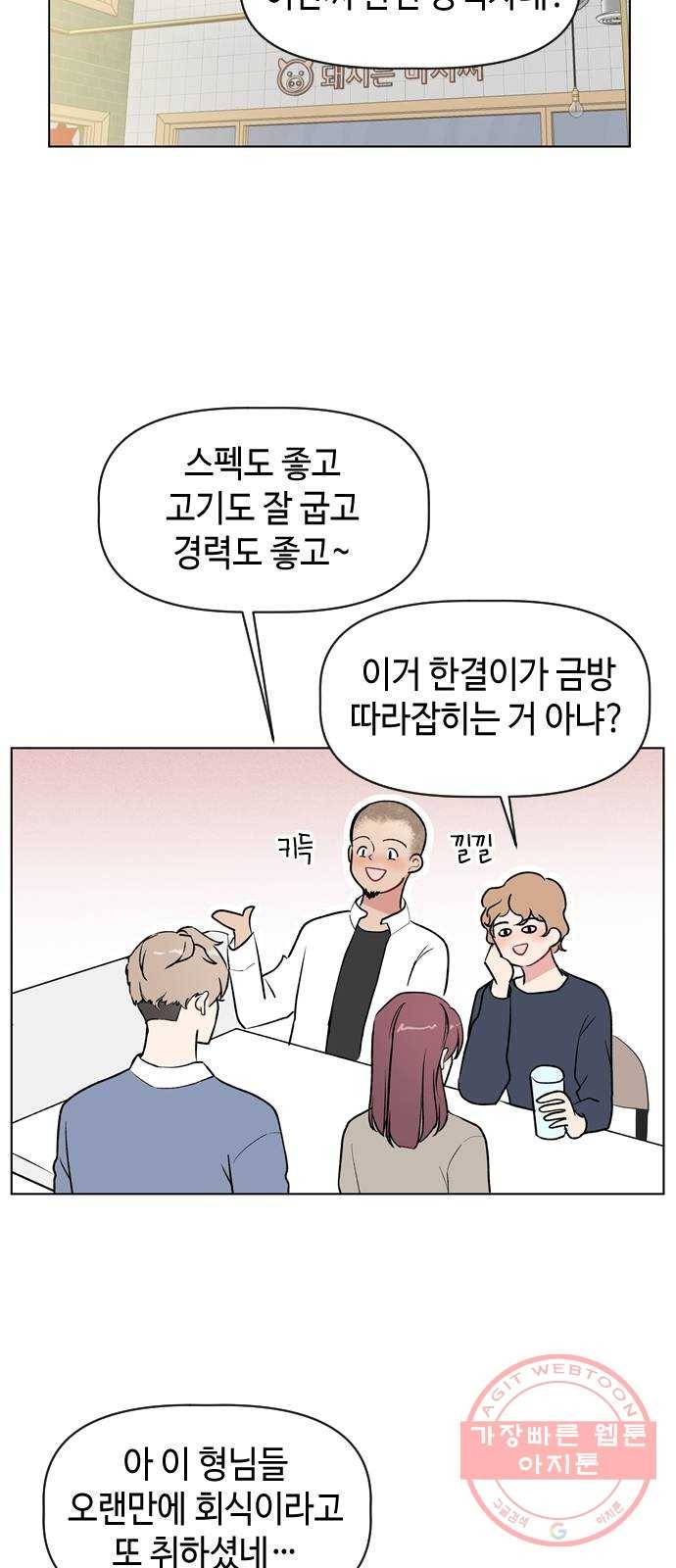 거래하실래요? 21화 40