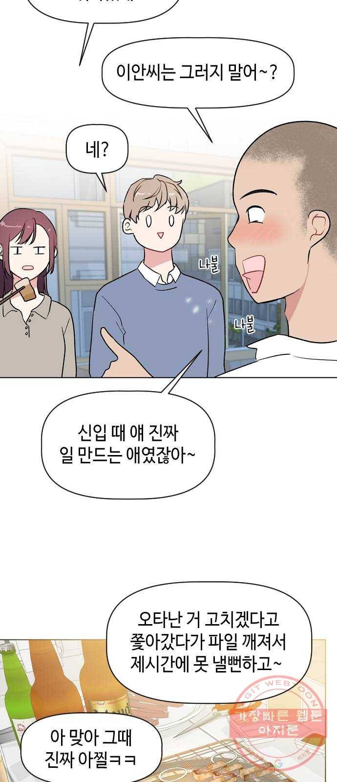 거래하실래요? 21화 41