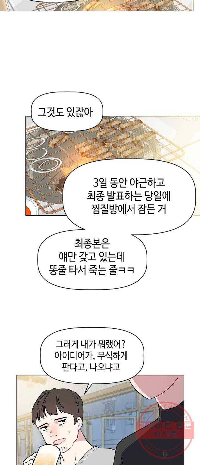 거래하실래요? 21화 42