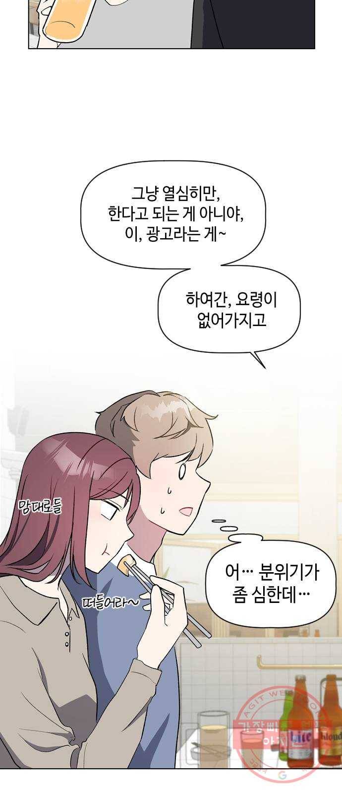 거래하실래요? 21화 43