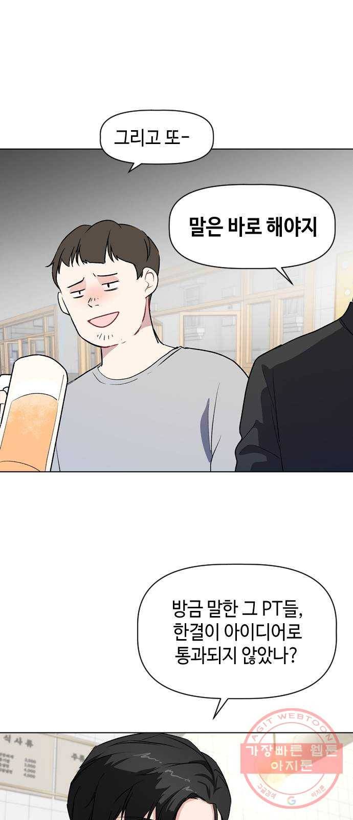 거래하실래요? 21화 44