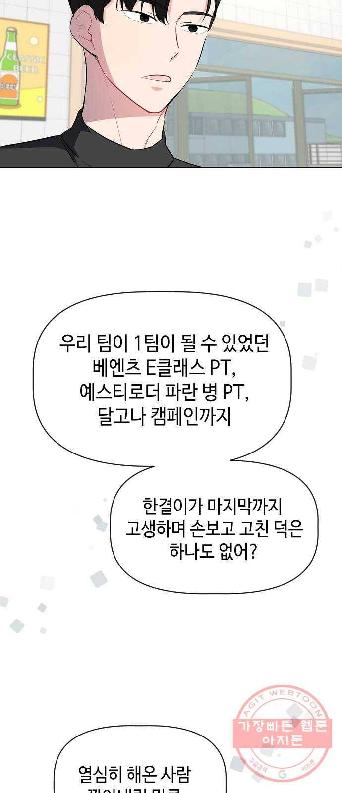 거래하실래요? 21화 45