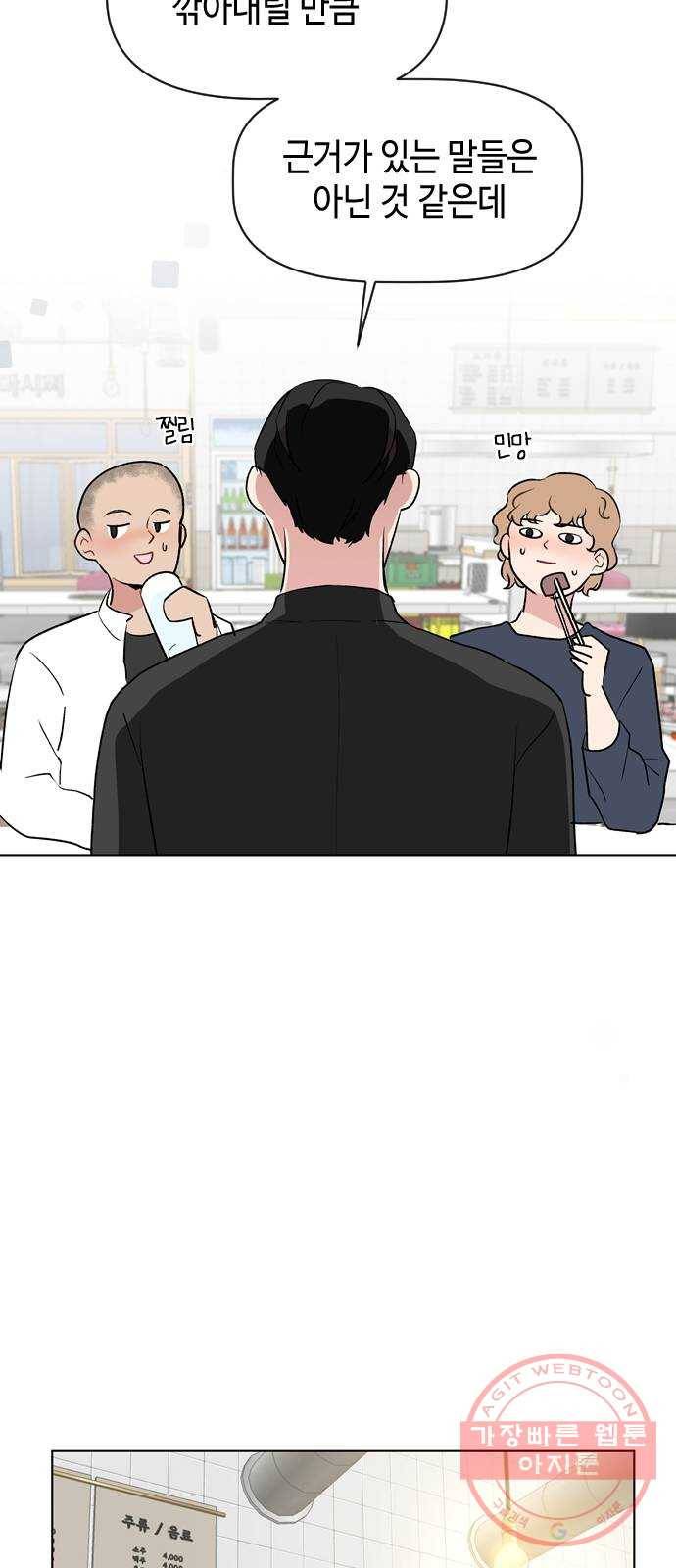 거래하실래요? 21화 46