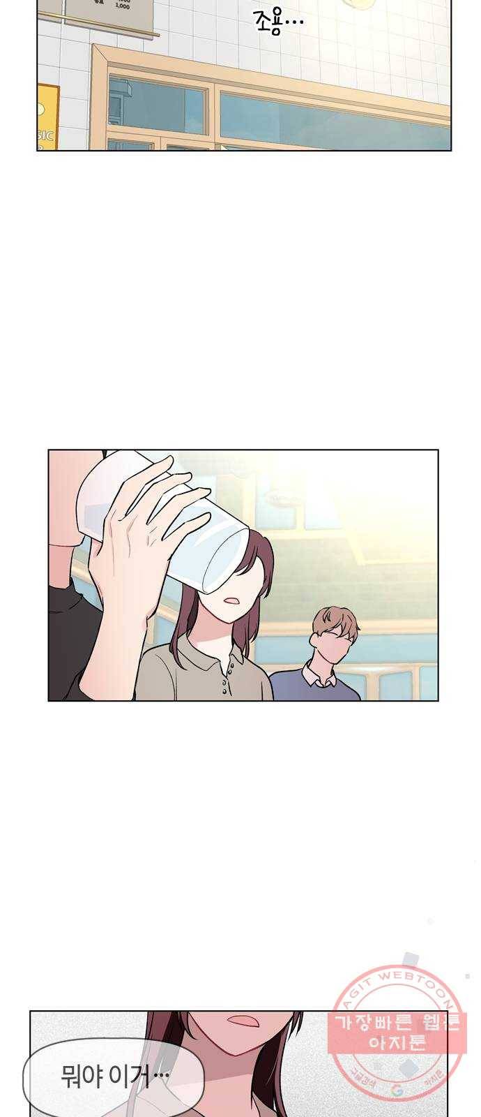 거래하실래요? 21화 47