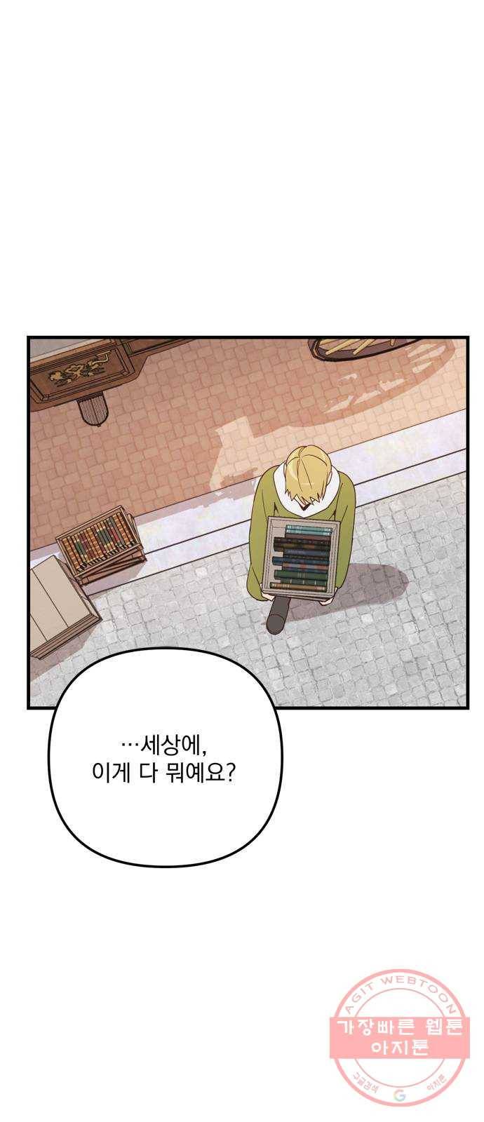 독신마법사 기숙아파트 23화 3
