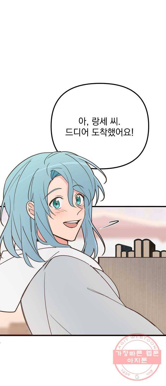 독신마법사 기숙아파트 23화 4