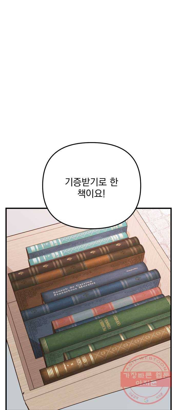 독신마법사 기숙아파트 23화 5