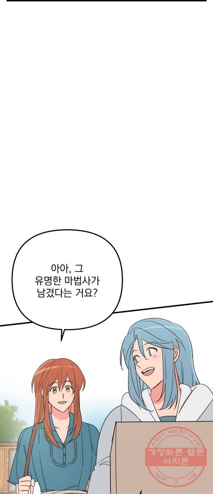 독신마법사 기숙아파트 23화 6