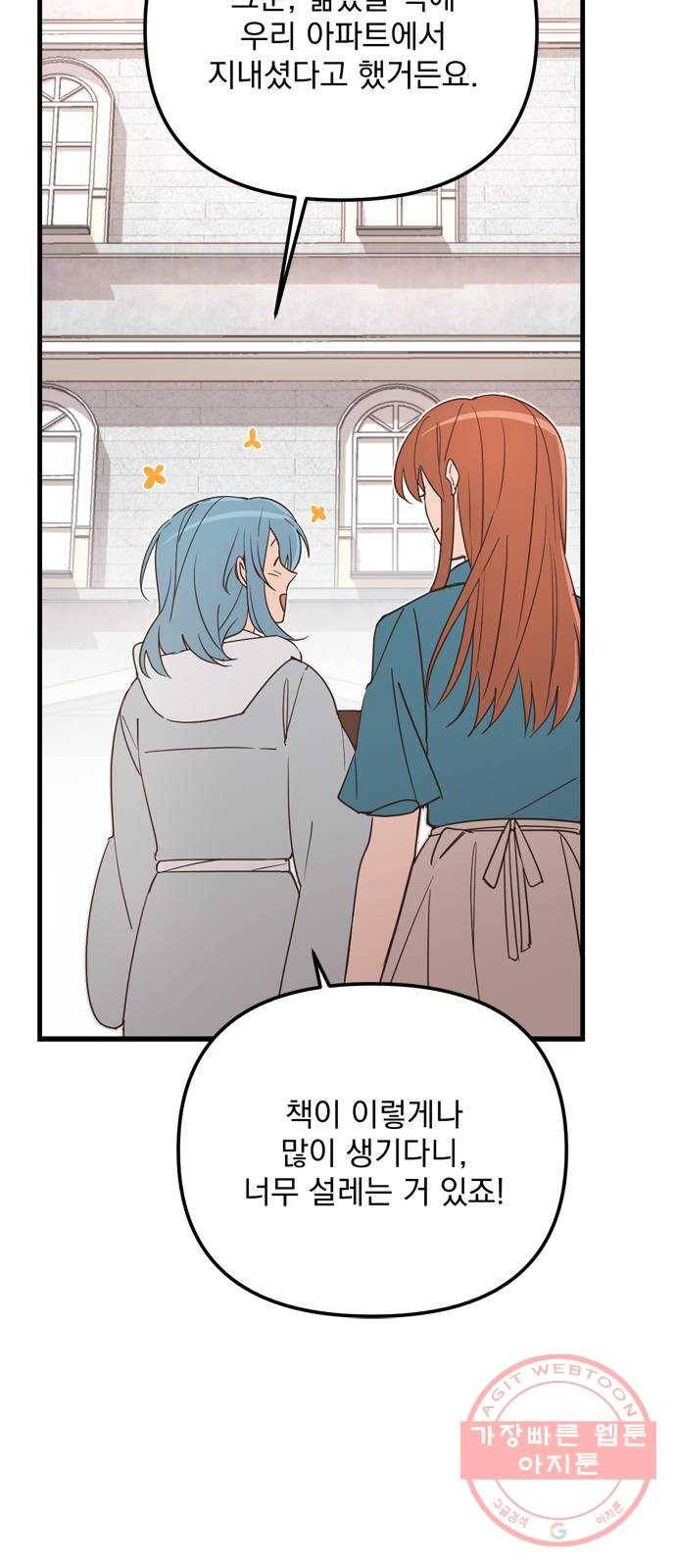 독신마법사 기숙아파트 23화 8