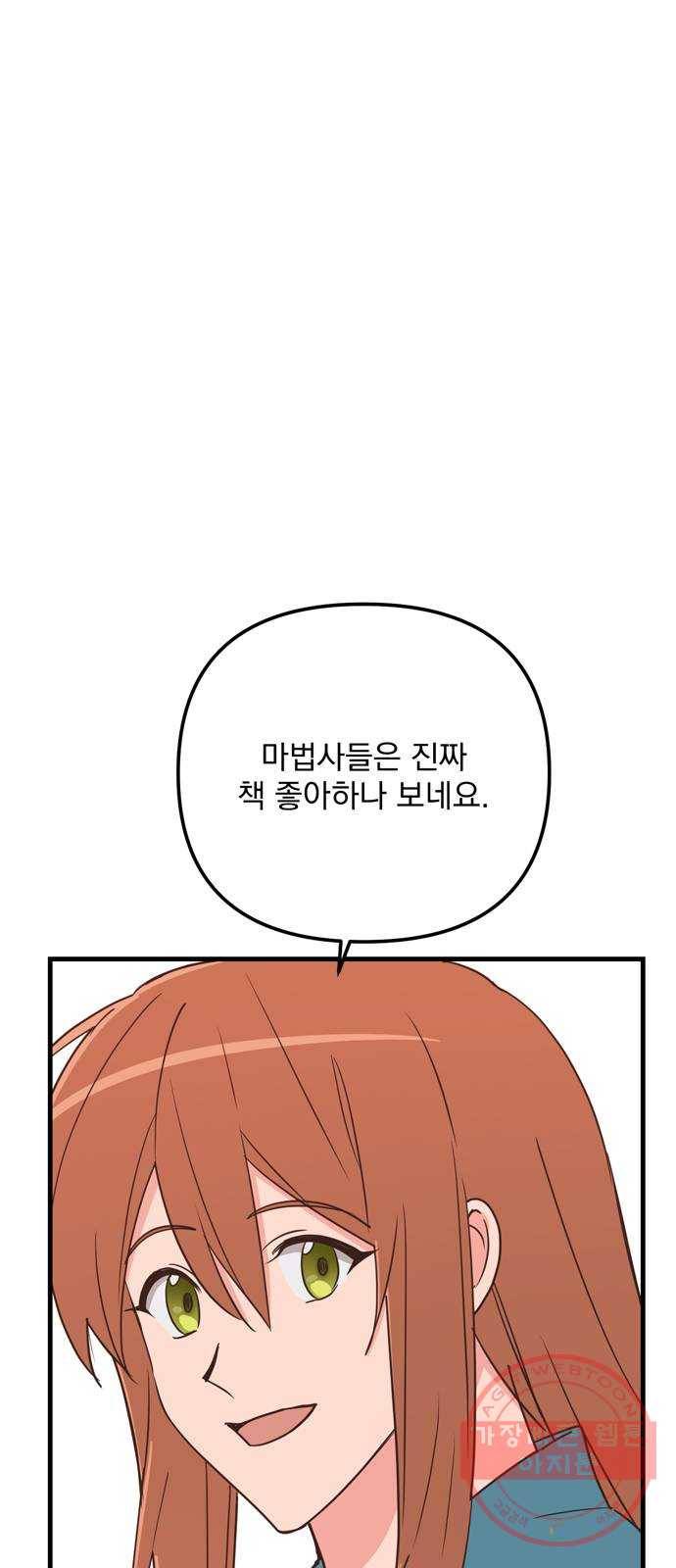 독신마법사 기숙아파트 23화 9