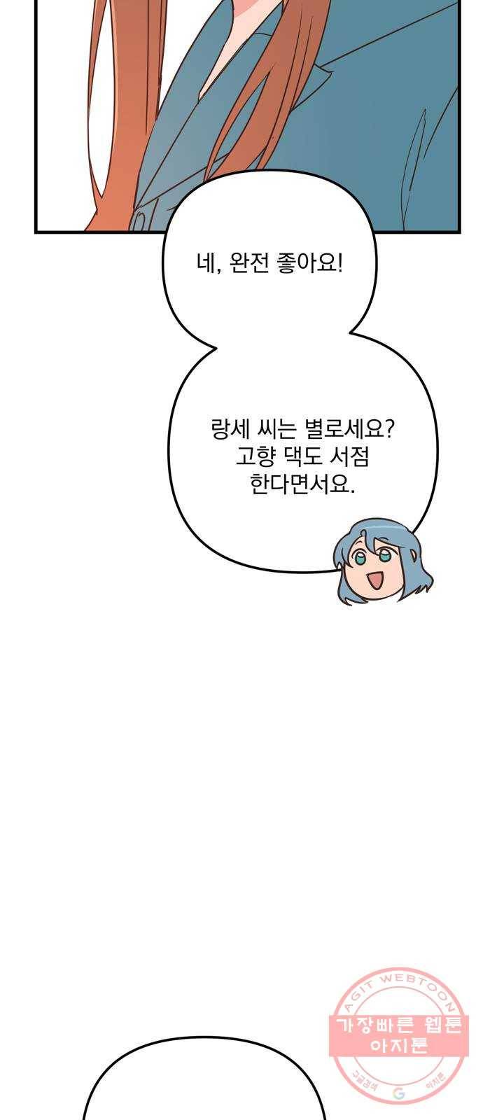 독신마법사 기숙아파트 23화 10