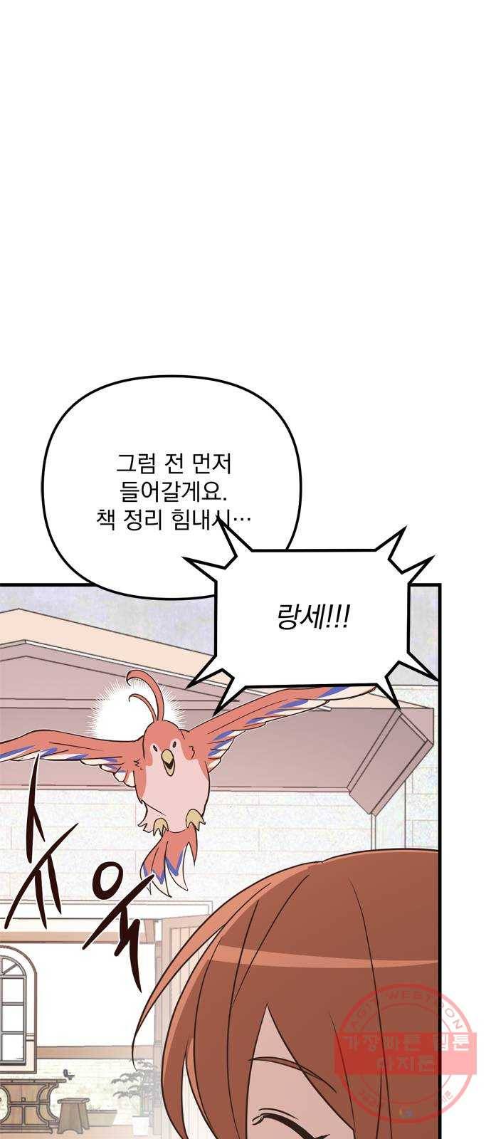 독신마법사 기숙아파트 23화 12