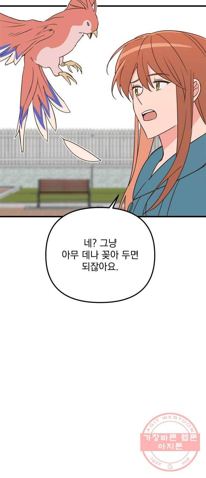 독신마법사 기숙아파트 23화 14