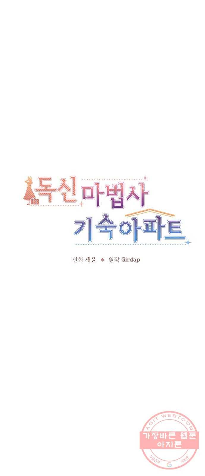 독신마법사 기숙아파트 23화 16