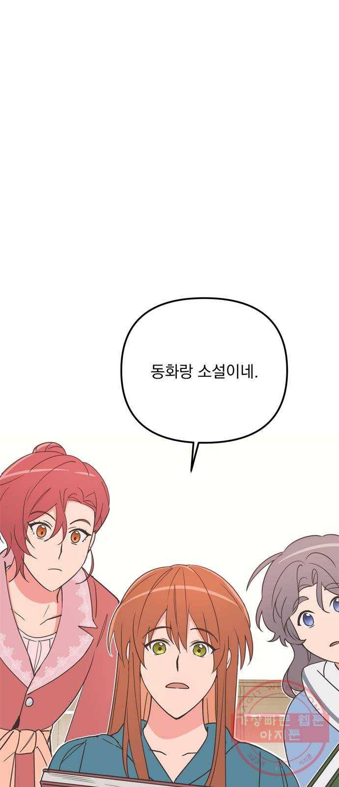 독신마법사 기숙아파트 23화 18