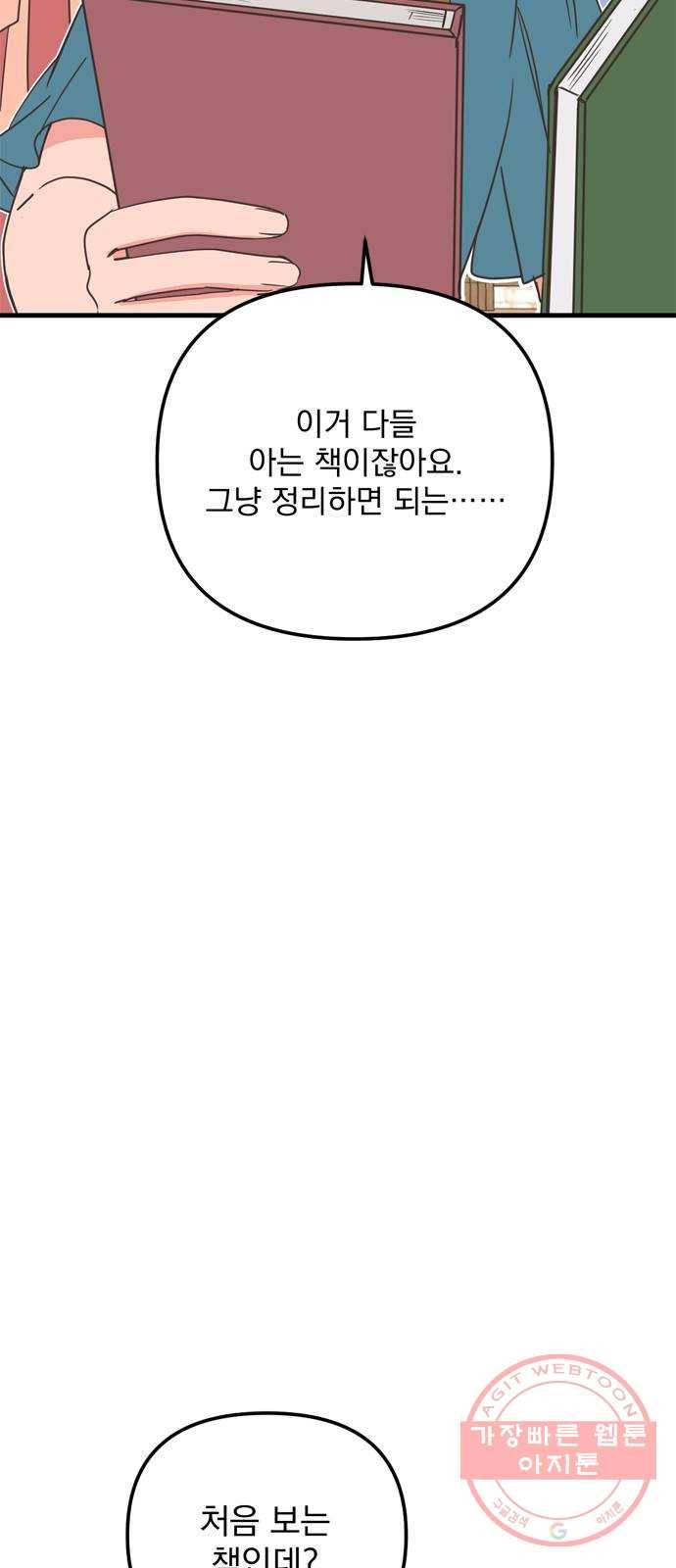독신마법사 기숙아파트 23화 19