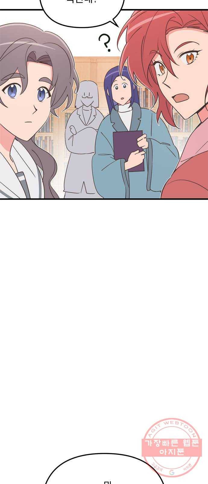 독신마법사 기숙아파트 23화 20