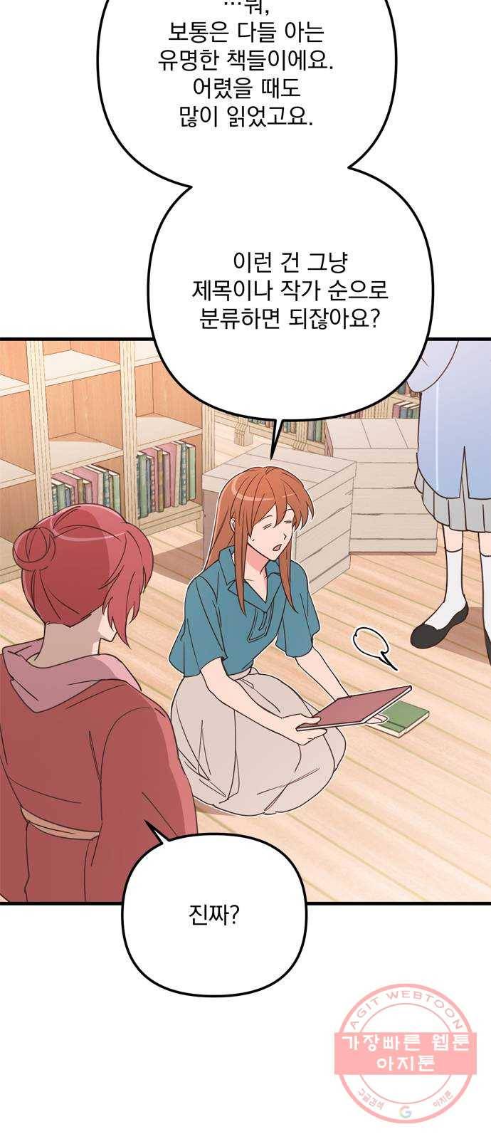 독신마법사 기숙아파트 23화 21